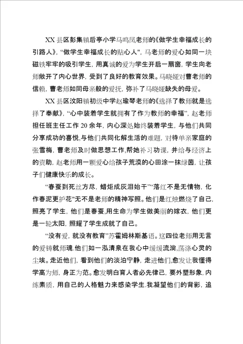 心得：用爱心铸就师魂