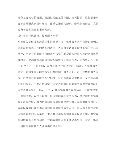 精编之清明节活动策划方案.docx