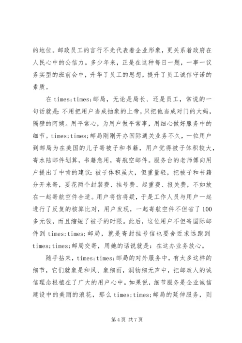 关于诚信服务演讲稿.docx