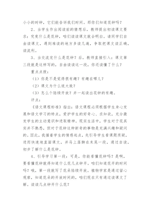 花钟教学设计.docx