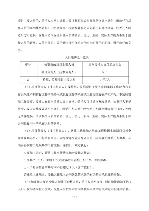 第三方检测监测服务合同
