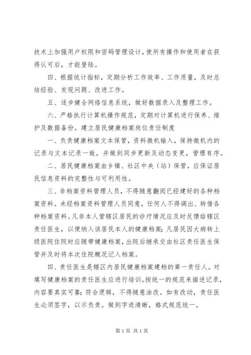 居民健康档案管理制度 (2).docx