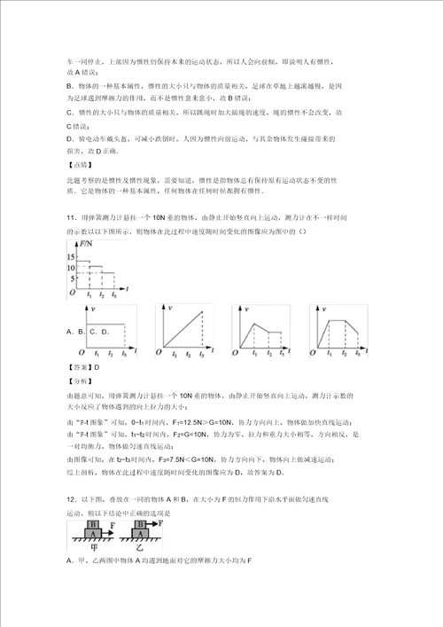 物理中考物理专题汇编运动和力一含解析