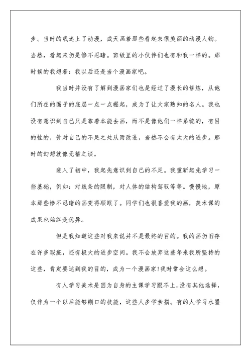 关于梦想的记叙作文800字