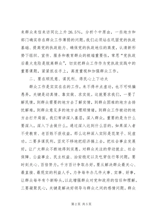 做好群众工作经验交流材料 (3).docx