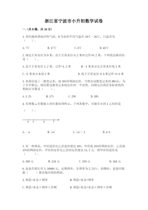 浙江省宁波市小升初数学试卷完美版.docx