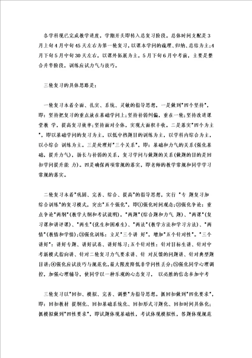 初三下学期化学教学计划