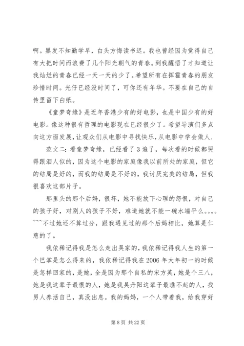 曾梦缘的观后感.docx