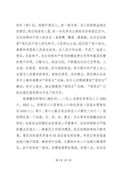 人民满意派出所民警事迹材料.docx