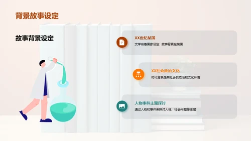 文学名著解读