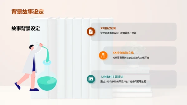文学名著解读