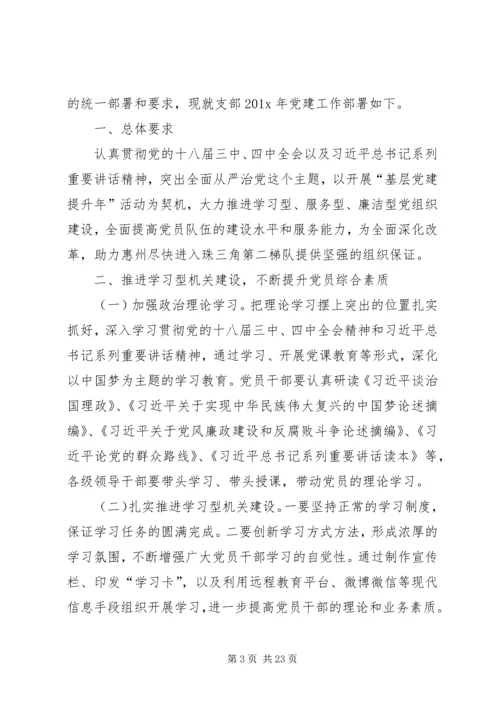 企业党建工作计划五篇.docx