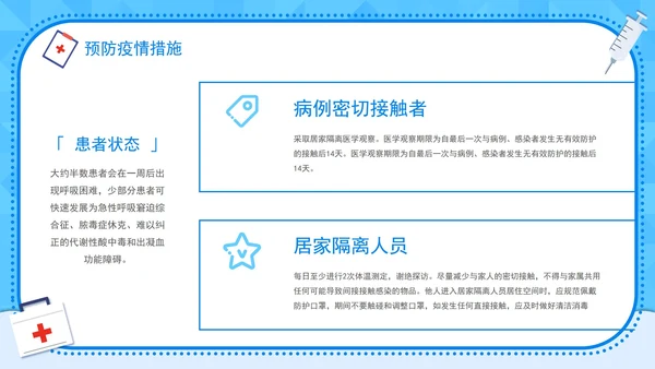 防疫安全科普宣讲主题PPT模板