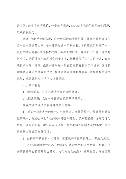 小学个人学习计划汇编8篇