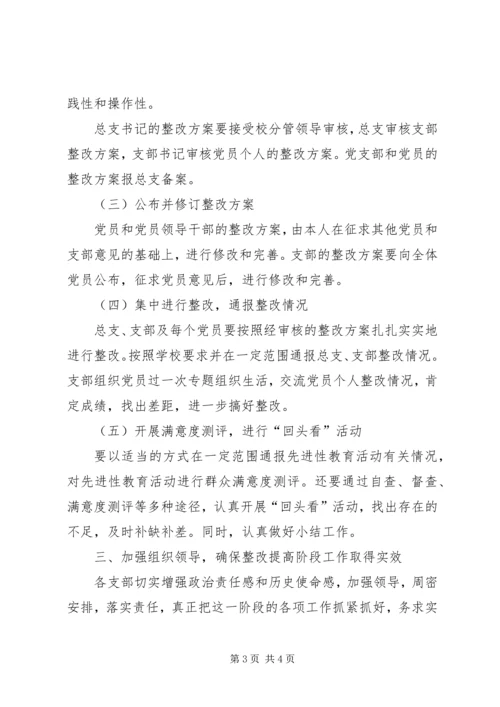 离退休总支整改提高阶段工作安排 (2).docx