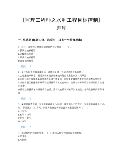2022年山东省监理工程师之水利工程目标控制自测测试题库及精品答案.docx