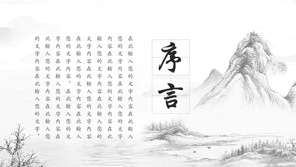 水墨古典古韵江南水乡中国风动态PPT模板