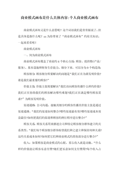 2022年商业模式画布是什么详细内容个人商业模式画布