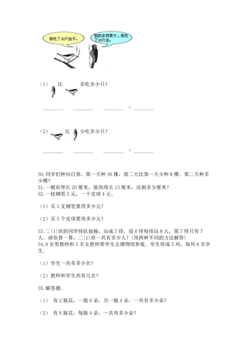 小学二年级上册数学应用题100道及参考答案1套.docx