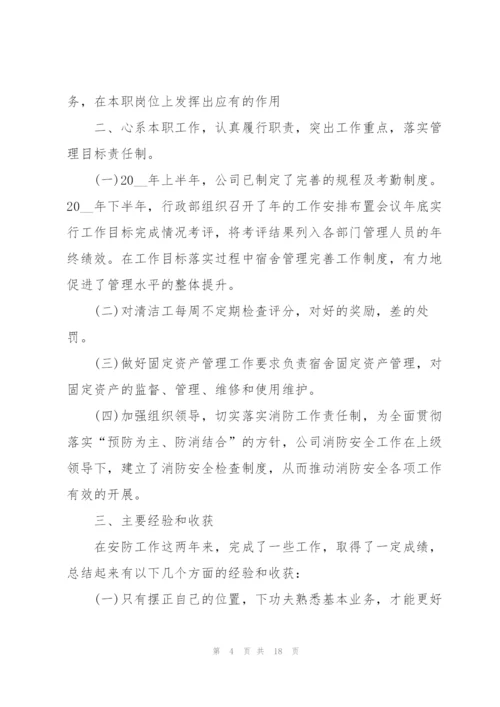行政部年度工作总结范文5篇.docx
