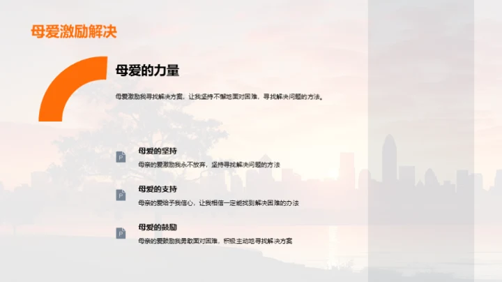 母爱与职场智慧