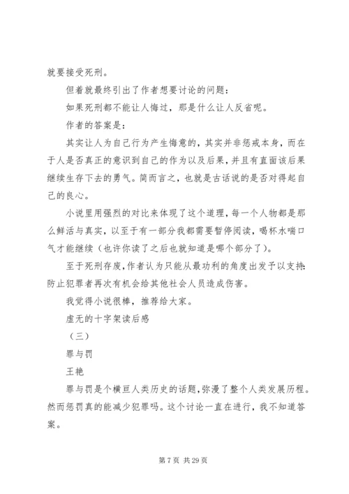 虚无的十字架读后感3篇.docx