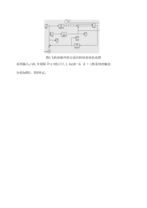 飞机座舱环控系统自适应控制设计及仿真研究