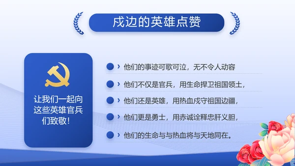 蓝色大气基层党建述职报告动态PPT
