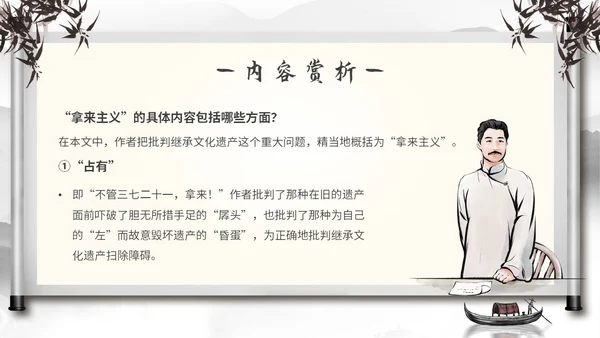 水墨中国风古风读书分享会拿来主义主题PPT模板