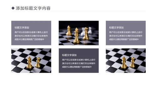 国际象棋比赛执行力博弈运营规划培训PPT模板