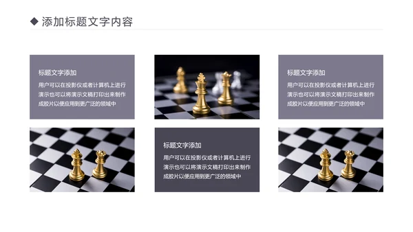国际象棋比赛执行力博弈运营规划培训PPT模板
