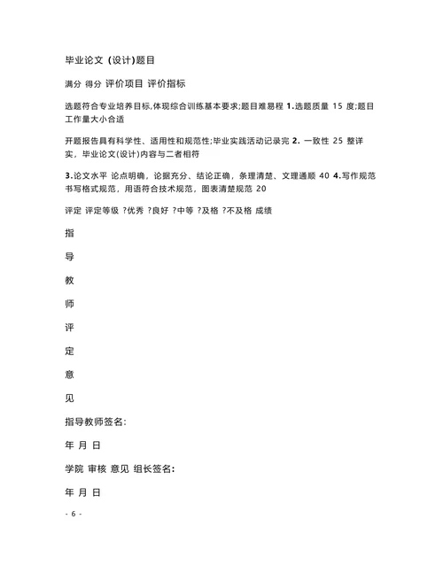 毕业论文信息表(1)