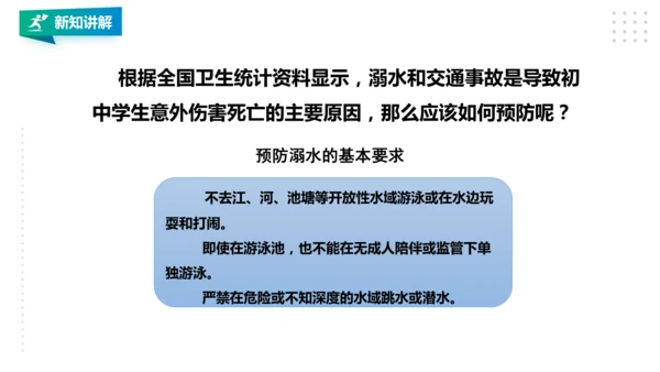 九年级全《增强安全意识 提高避险能力》