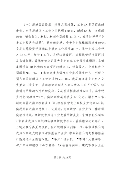 县政府工作报告 (12).docx