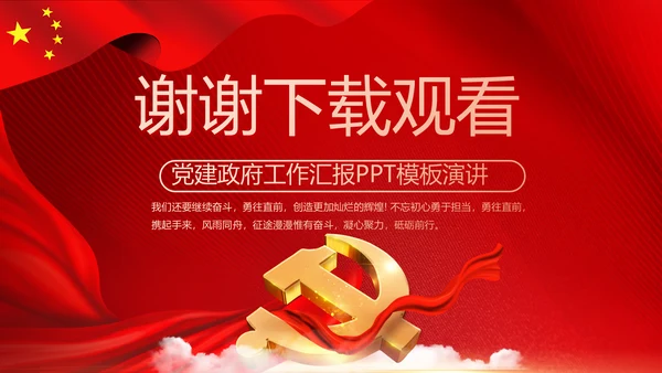 红色党支部工作总结汇报动态PPT党课
