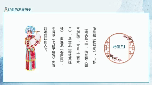 京剧走进传统戏曲人物动态通用PPT模板
