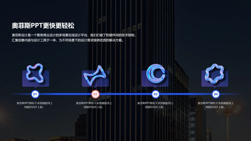 黑色潮流风流程关系4项PPT单页