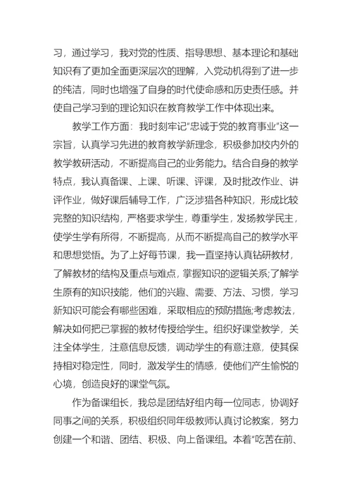 2021年5月份教师入党思想汇报范文