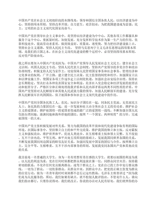 关于大学生入党志愿书2000字范文