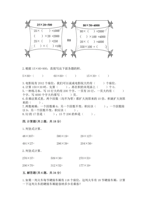 苏教版四年级下册数学第三单元 三位数乘两位数 测试卷新版.docx