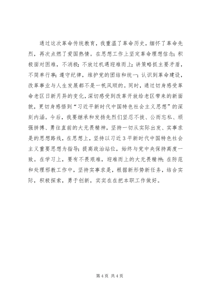 红色遵义之行心得_2.docx