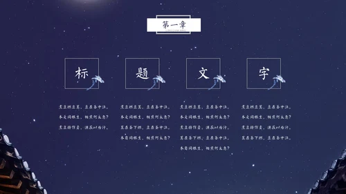 月洒林间院中国风清雅院子通用PPT模板