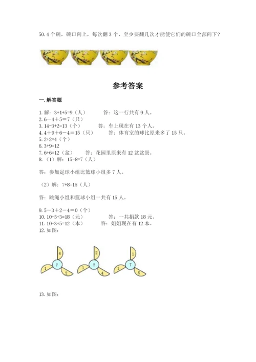 一年级上册数学解决问题50道(word).docx