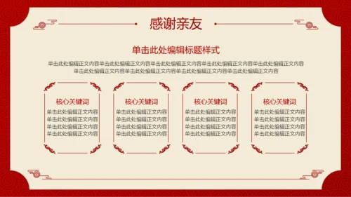 红色喜庆风升学宴PPT模板