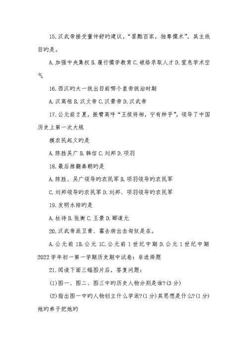 初一下册历史期中考试试卷2022