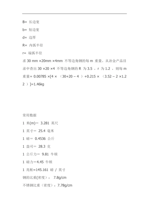 常用金属材料重量计算公式-造价必备知识.docx