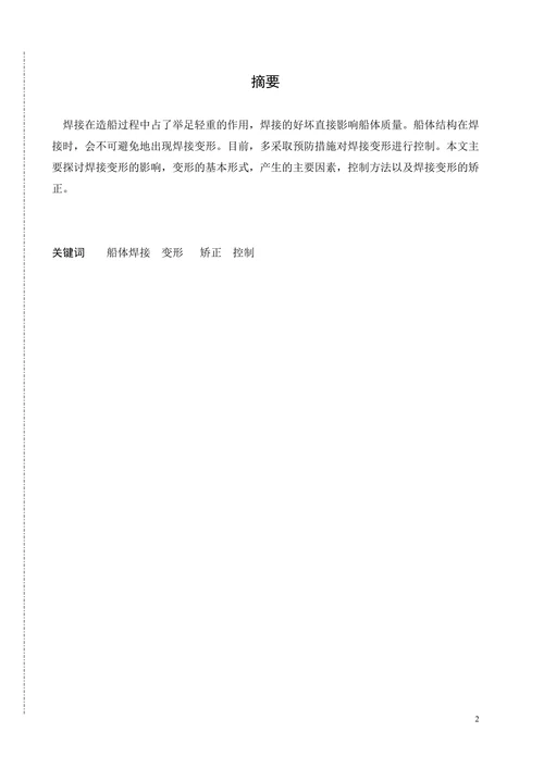 船舶工程技术