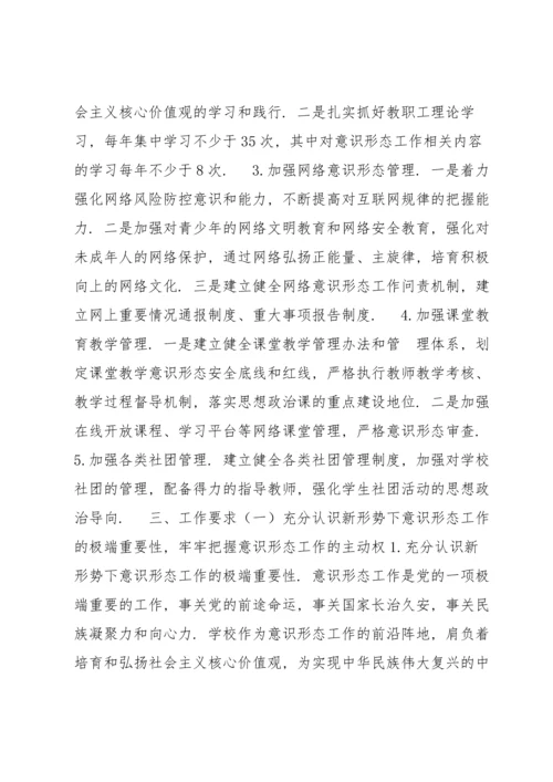 2022小学意识形态工作计划、党委纪律作风专项整治工作总结2篇.docx