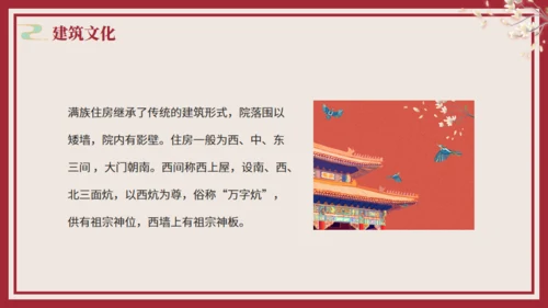 少数民族满族介绍通用PPT模板