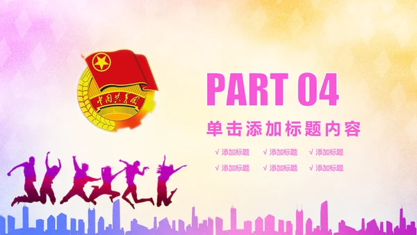 放飞梦想承载希望青春活力共青团PPT
